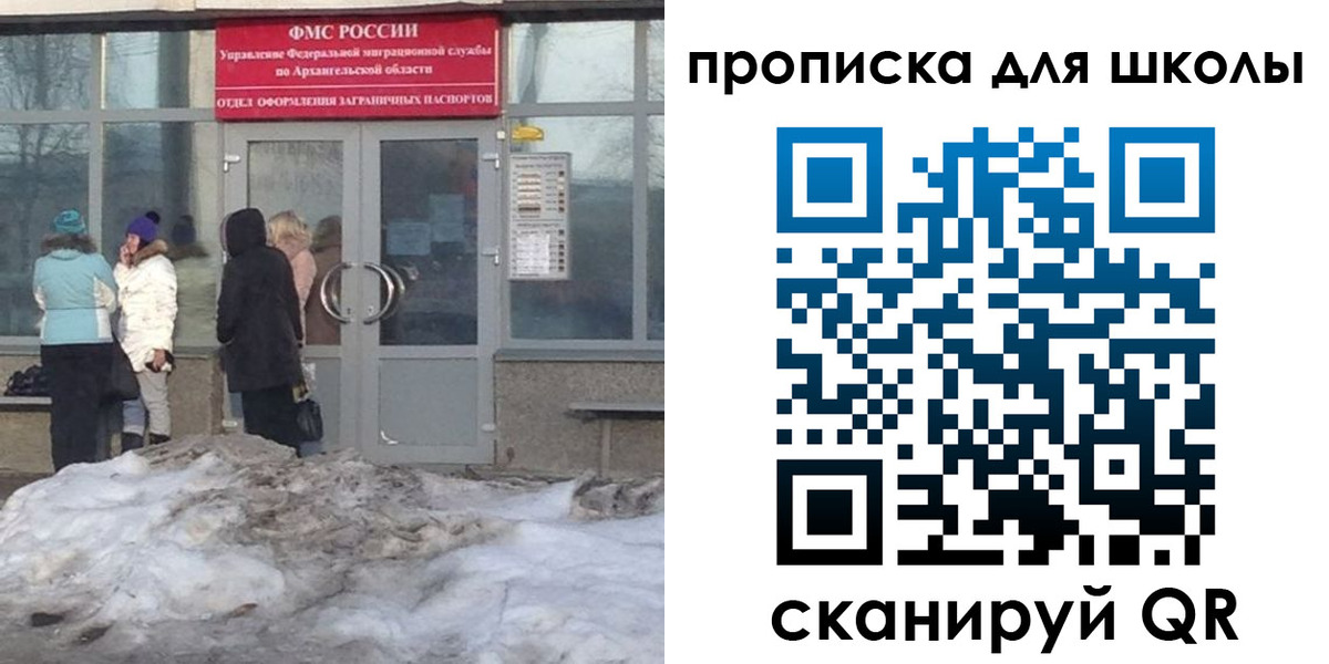 прописка для школы в Няндоме